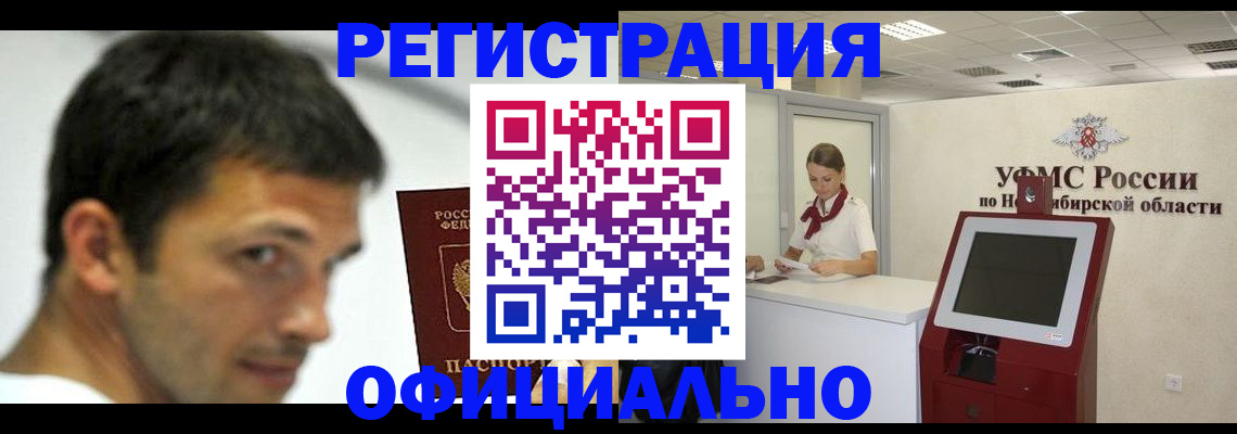 прописка для военкомата в Котельниках