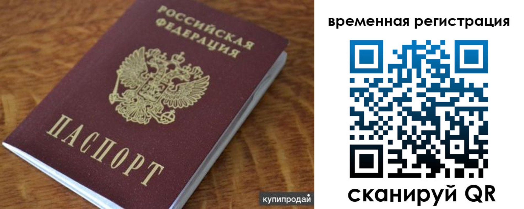 временная регистрация для всех в Котельниках