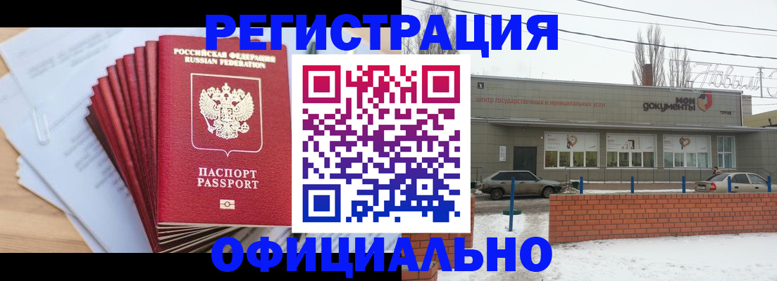 временная регистрация для школы в Котельниках
