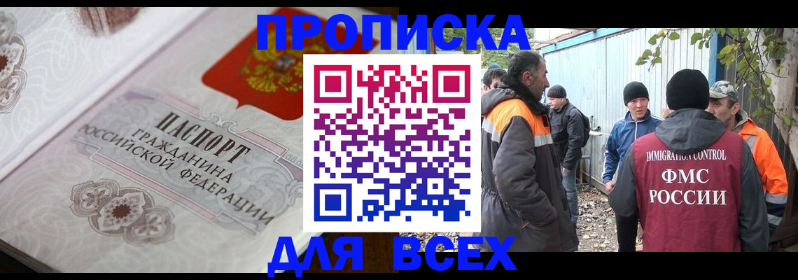 прописка ребенка в Котельниках