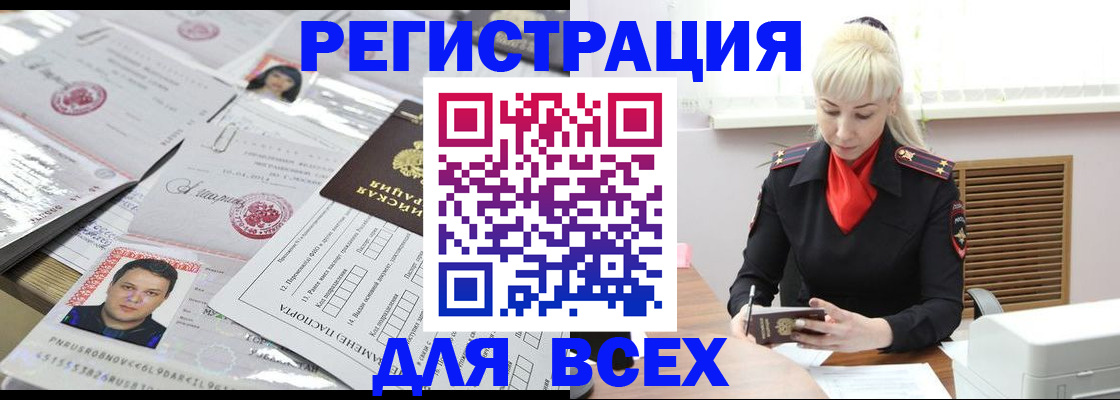 прописка штамп в Котельниках