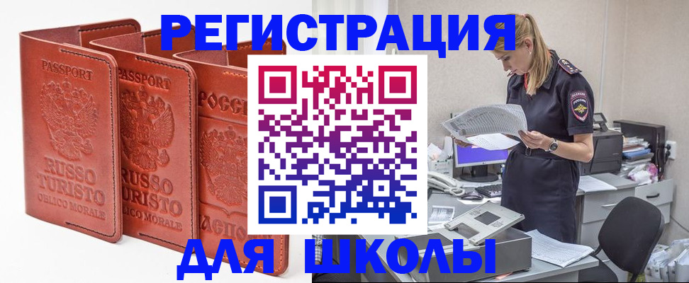прописка иностранных граждан в Котельниках