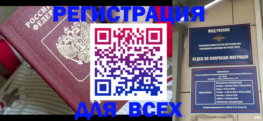 временная регистрация адрес в Котельниках