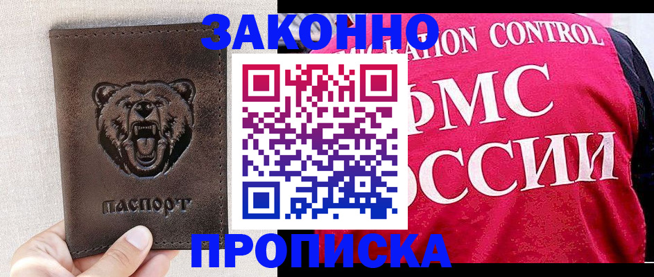 временная прописка в Котельниках