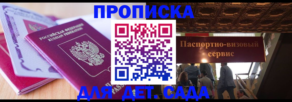 прописка от собственника в Котельниках